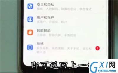 华为nova3e返回上一级的操作步骤截图