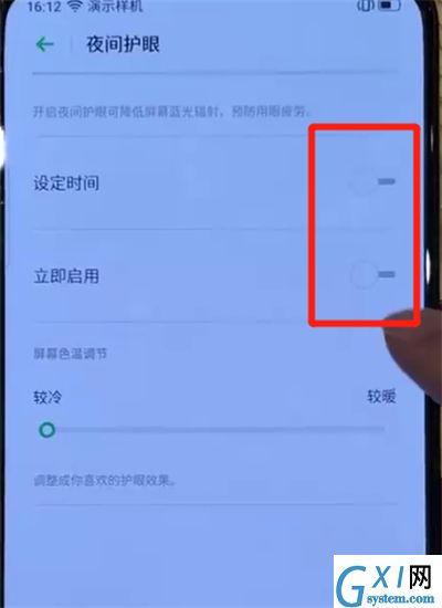 opporeno中开启护眼模式的操作教程截图