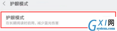 小米8设置护眼模式的操作步骤截图