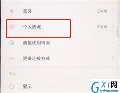 小米手机中开启个人热点的具体过程截图