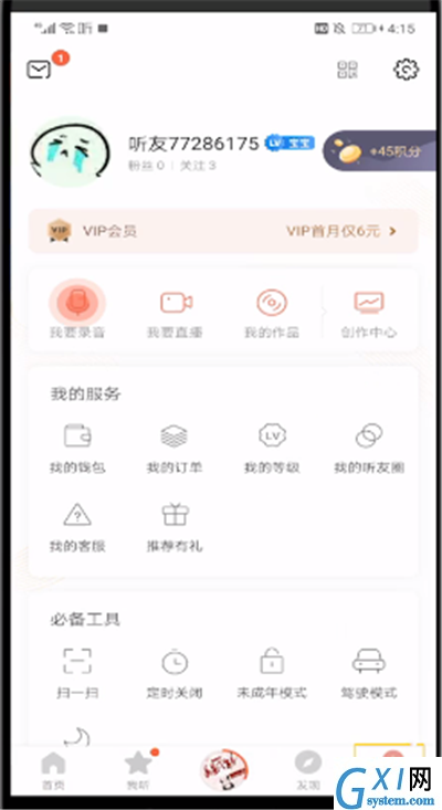 喜马拉雅中公开私密声音的操作方法截图