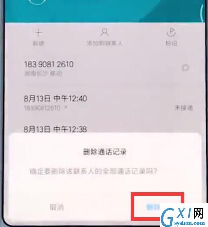 小米手机中删除通话记录的简单步骤截图