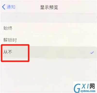 iphonex中关闭通知的简单方法截图