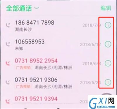 oppo手机中删除通话记录的操作方法截图