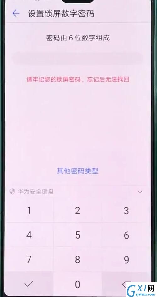 华为p20pro中设置锁屏密码的操作步骤截图