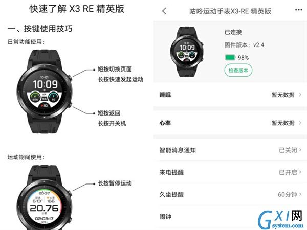咕咚X3-RE智能运动手表怎么样?咕咚X3-RE智能运动手表介绍截图