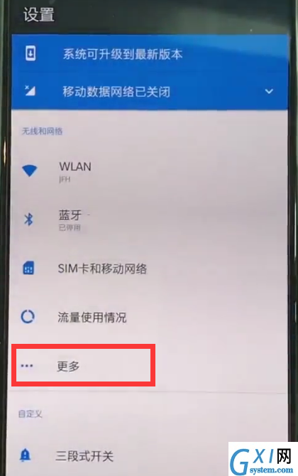 一加6打开nfc的简单方法截图