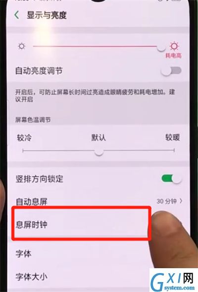 oppor17pro中设置熄屏时钟的操作教程截图