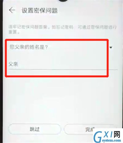 华为nova4e中开启应用锁的简单操作教程截图