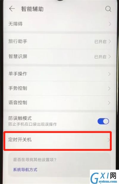 华为nova4e中定时开关机的操作教程截图