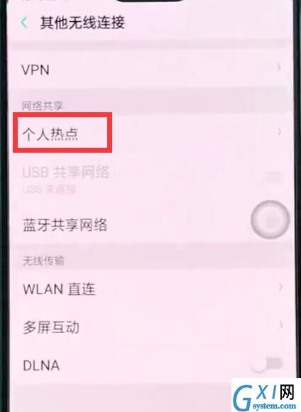 oppor15中开启个人热点的简单步骤截图