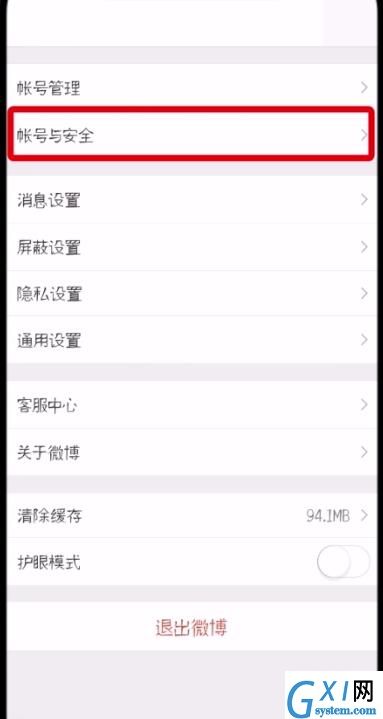 微博中删除受信任的设备的操作步骤截图