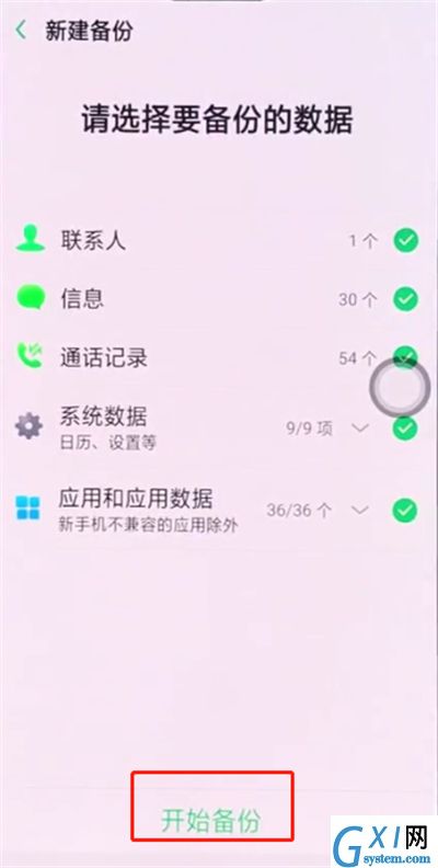 oppo手机快速备份数据的操作步骤截图