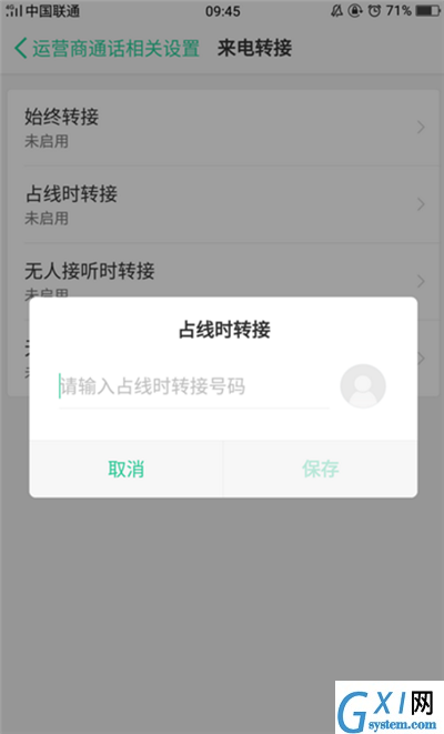 oppo A9设置呼叫转移的基础操作截图