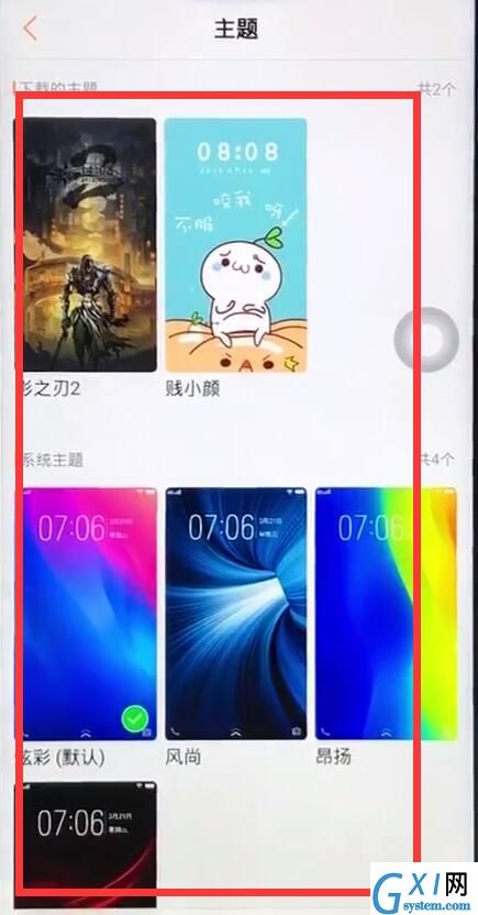 vivoz1中更换主题的操作步骤截图