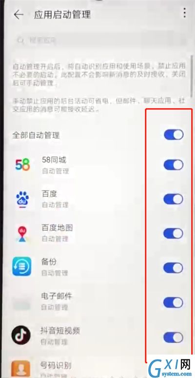 华为nova4e中关闭应用自启动的简单操作方法截图