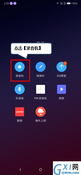 联想z6pro中录音的具体操作方法介绍截图