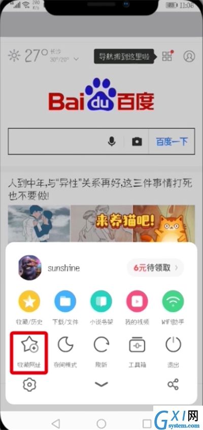 UC浏览器设置主页的详细步骤截图