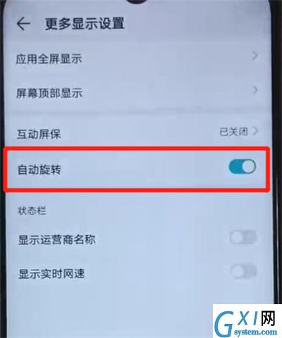 荣耀20i关闭屏幕自动旋转的操作教程截图