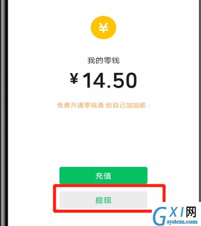 微信中进行提现的操作教程截图