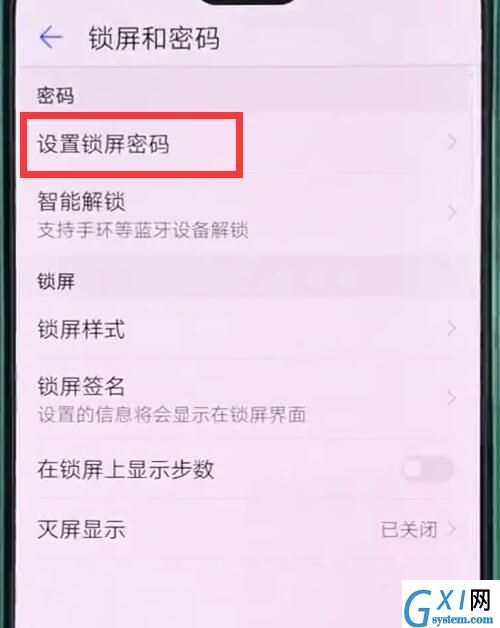 华为p20pro中设置锁屏密码的操作步骤截图