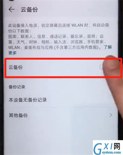 荣耀20pro中设置备份文件的操作教程截图