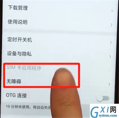 oppoa7x关闭无障碍的操作步骤截图