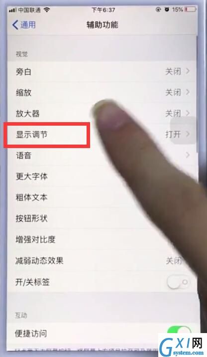 苹果手机中关闭自动亮度调节的具体步骤截图