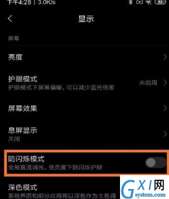 小米9中将dc调光打开的具体操作教程截图