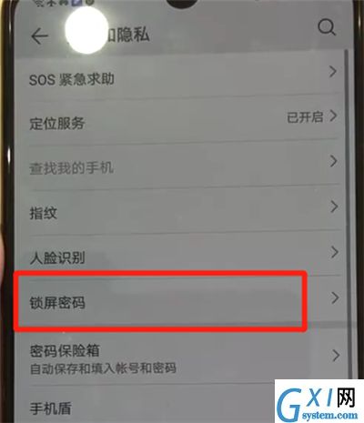 华为p30中解除锁屏密码的操作教程截图