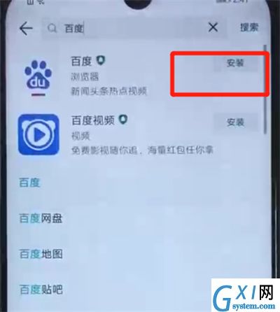 荣耀20i中下载软件的操作教程截图