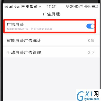 百度设置屏蔽广告的操作教程截图