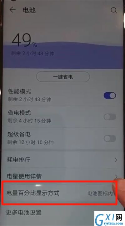 华为nova4中显示电量百分比的操作教程截图