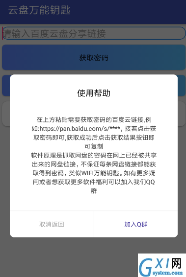 云盘万能钥匙使用的方法介绍截图