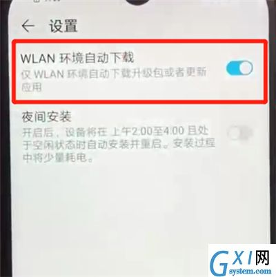 荣耀畅玩8a关闭系统自动更新的操作教程截图