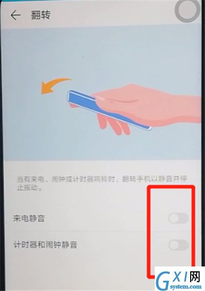 荣耀9x中设置翻转静音的操作教程截图