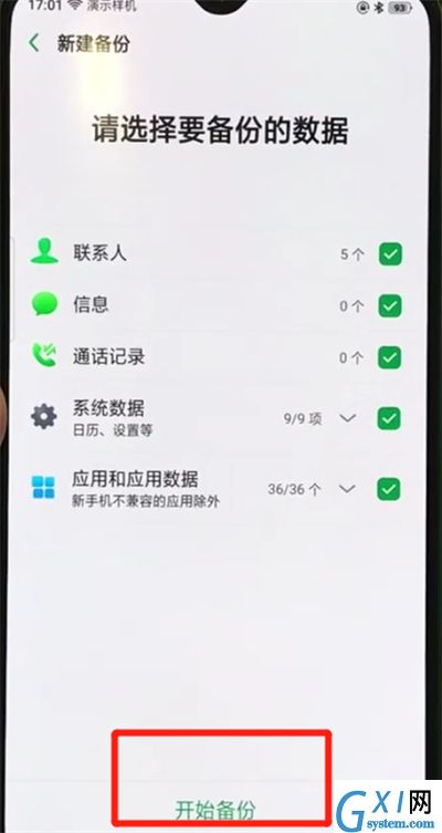 oppor17pro中进行备份的操作教程截图