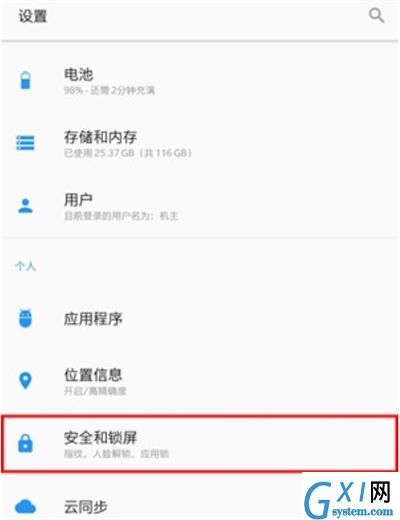 一加7给应用加密的详细操作讲解截图