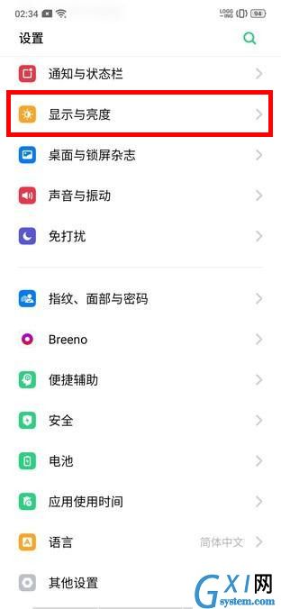 oppo reno关掉自动亮度调节的详细操作截图