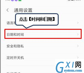 联想z6青春版设置日期时间的具体操作截图