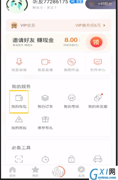 喜马拉雅中充值的操作教程截图