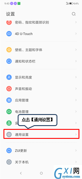 联想z6pro放大屏幕的操作流程截图