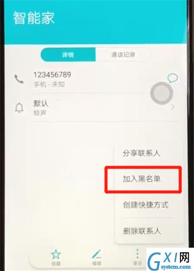 荣耀8x中设置黑名单的操作教程截图