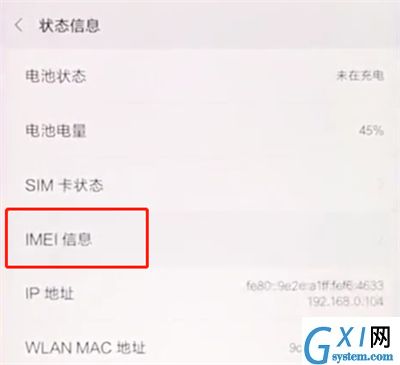 小米手机中查看IMEI码的简单步骤截图