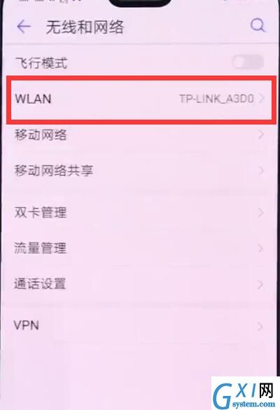 华为p20中分享已连接wifi的操作方法截图