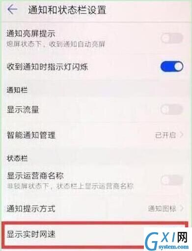 荣耀20s中设置显示网速的操作教程截图