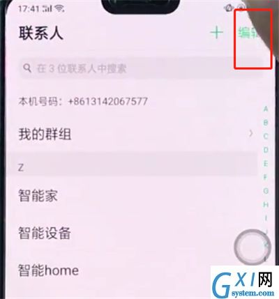 oppo手机中批量删除联系人的操作步骤截图