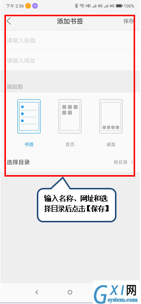 联想z6pro浏览器添加书签的详细操作方法截图