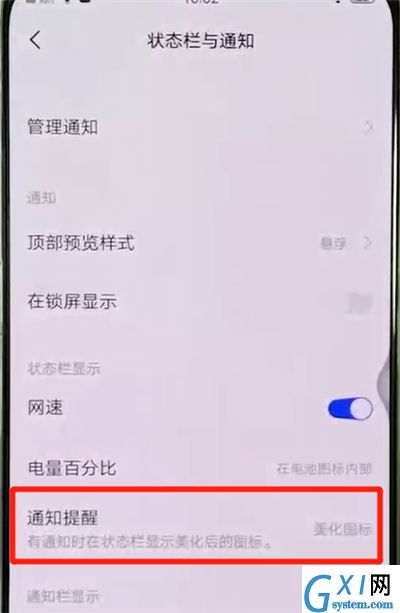 vivox27关闭通知提醒的操作教程截图