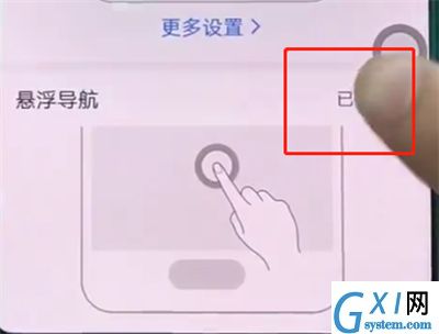 华为p20中关闭悬浮球的操作方法截图